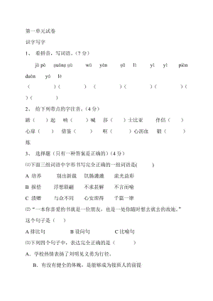 人教版小学五年级语文单元试卷　全册.doc