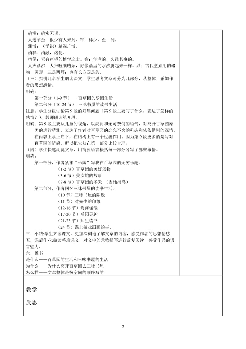 人教版初中七年级上册语文教案　全册　.doc_第2页