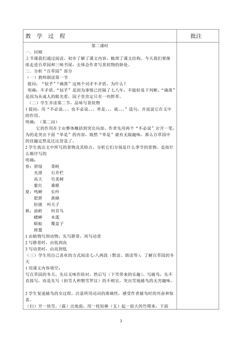 人教版初中七年级上册语文教案　全册　.doc_第3页