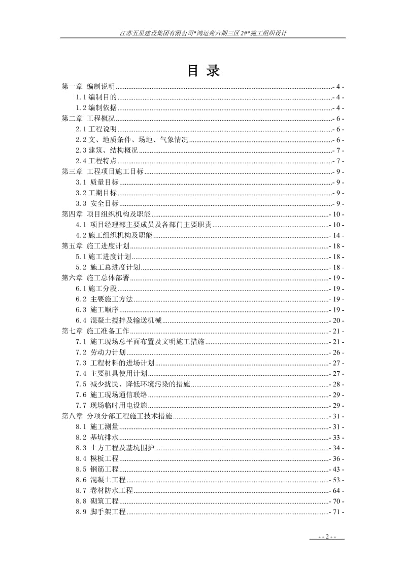 住房工程组织设计.doc_第2页