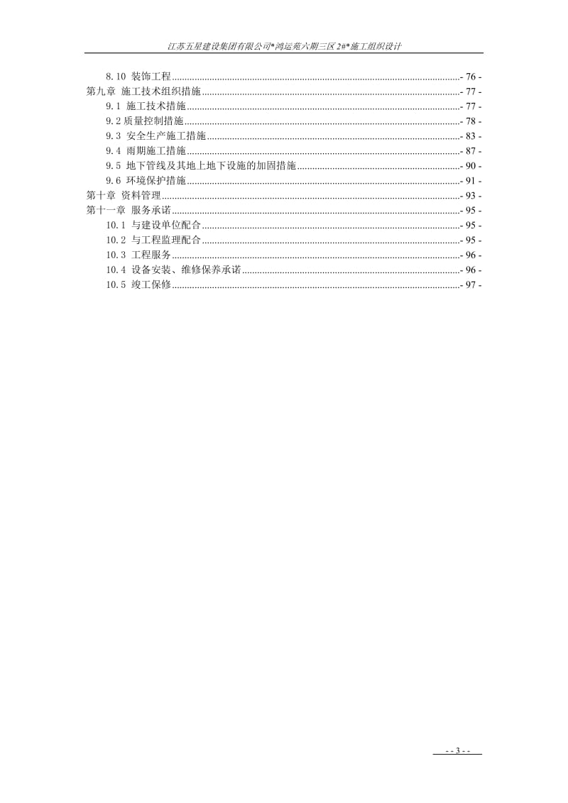 住房工程组织设计.doc_第3页