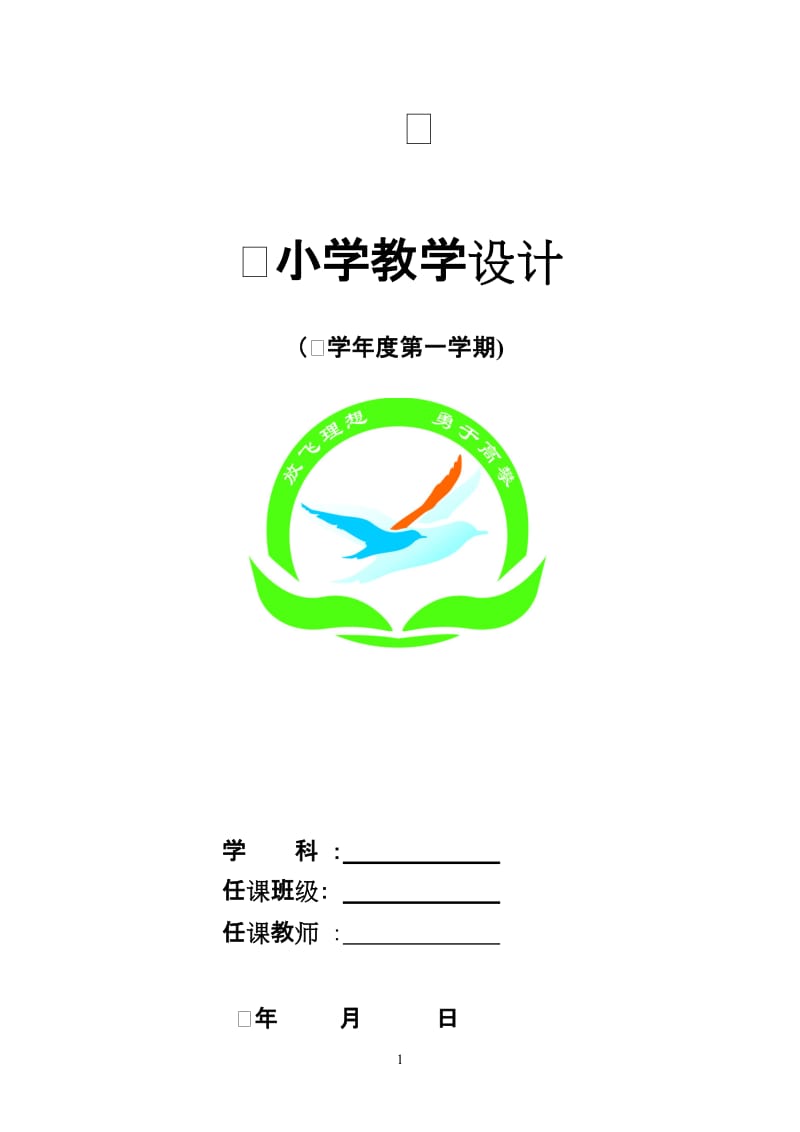 北师大版小学三年级上册三年级语文教案　全册.doc_第1页