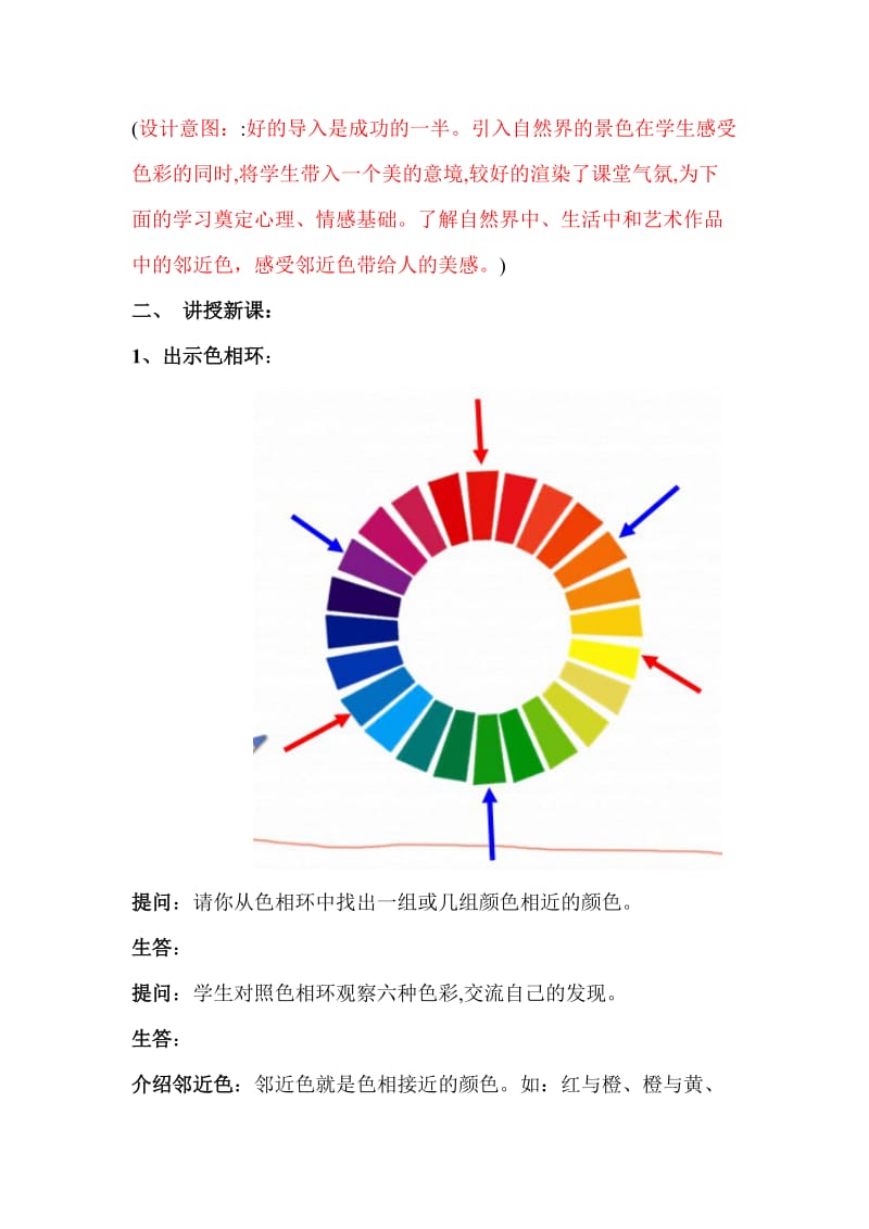 人美版小学美术六年级上册《画一幅色彩和谐的画》教案.doc_第3页