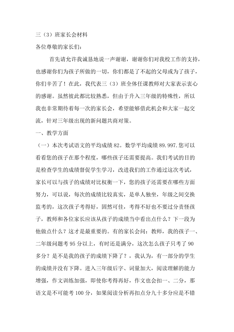 三年级家长会班主任发言稿　2.doc_第1页