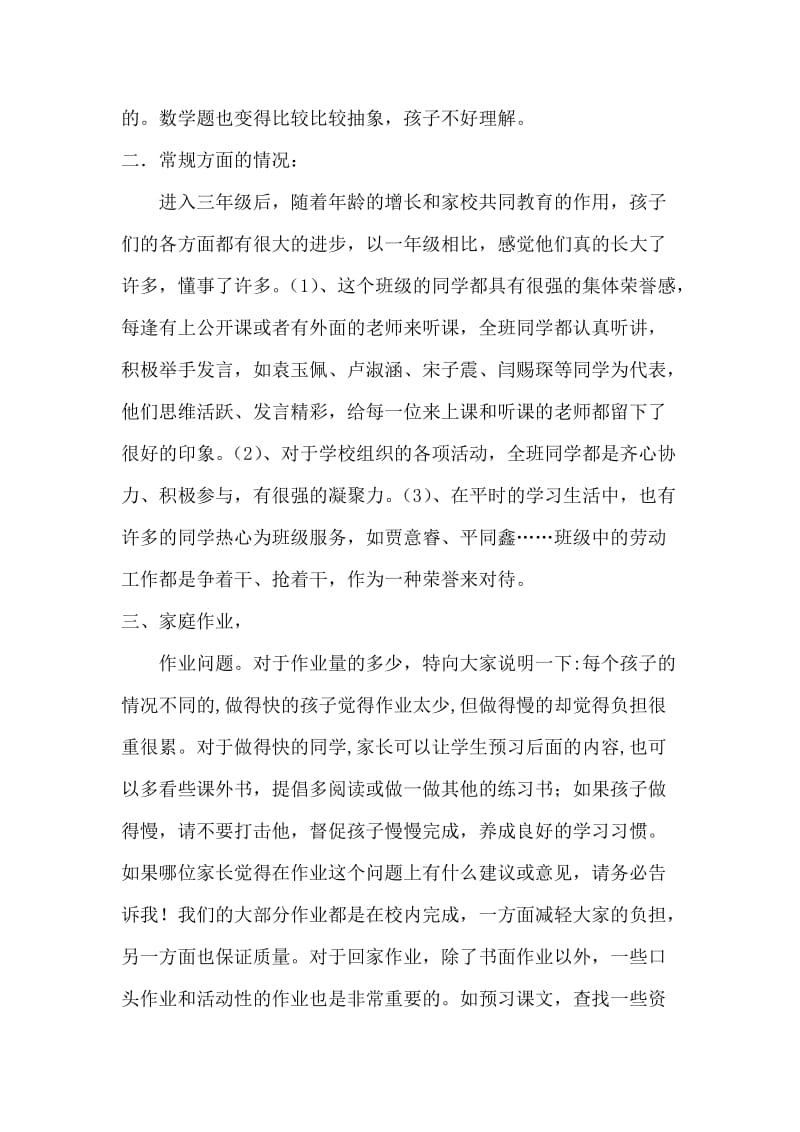 三年级家长会班主任发言稿　2.doc_第2页