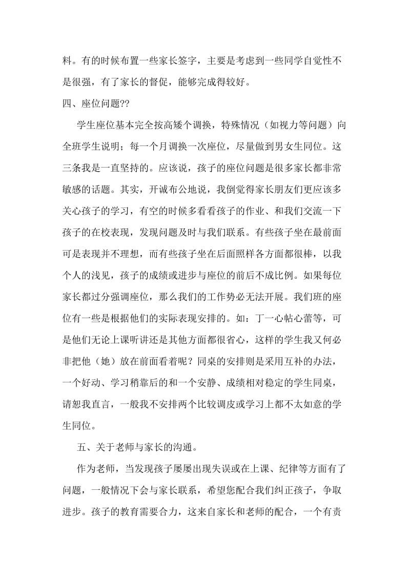 三年级家长会班主任发言稿　2.doc_第3页