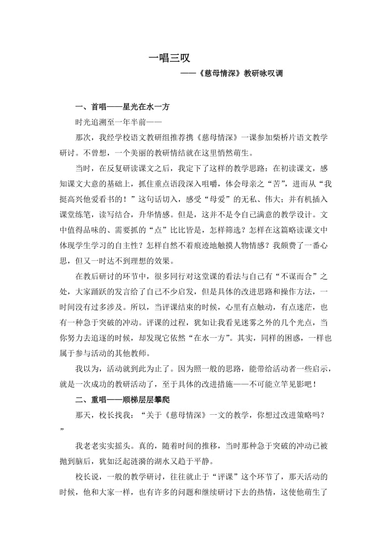 《慈母情深》教研咏叹调.doc_第1页