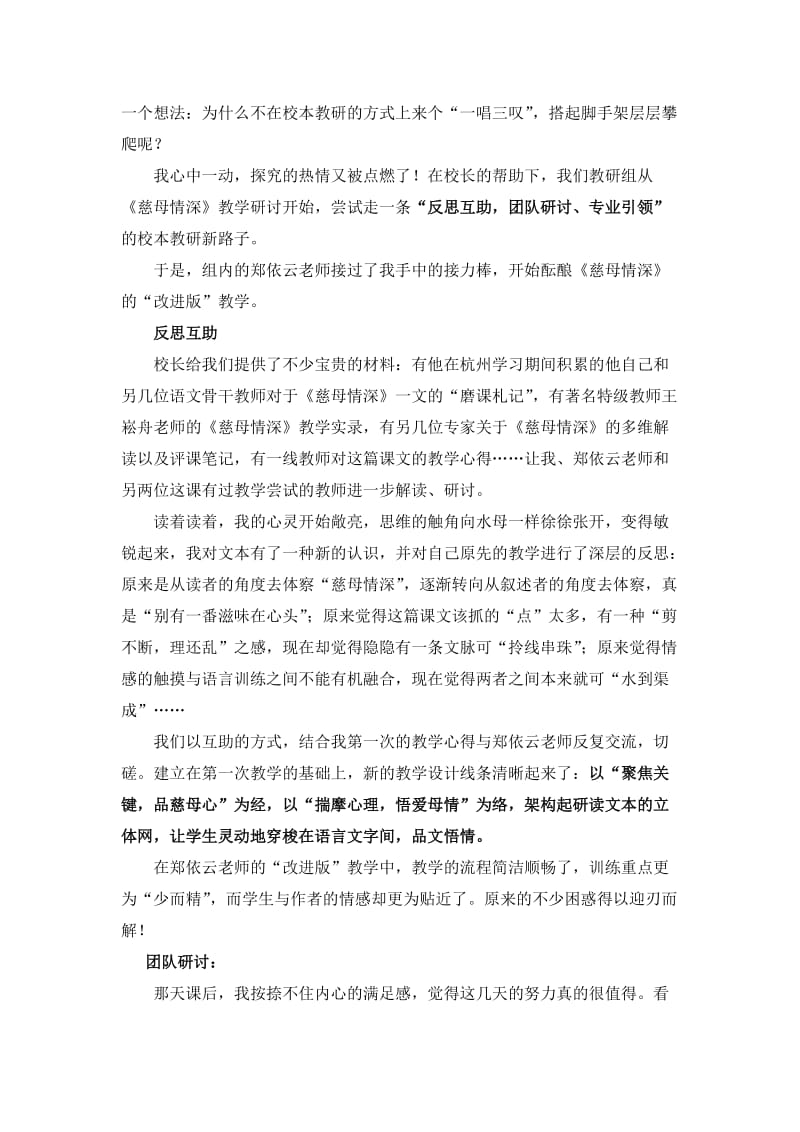 《慈母情深》教研咏叹调.doc_第2页