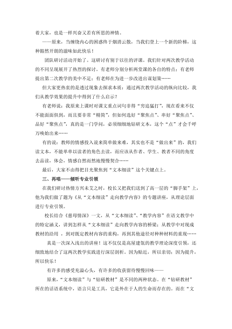 《慈母情深》教研咏叹调.doc_第3页