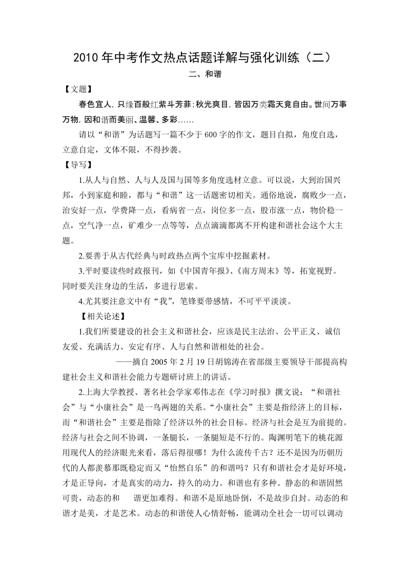 中考作文热点话题详解与强化训练（二） .doc_第1页