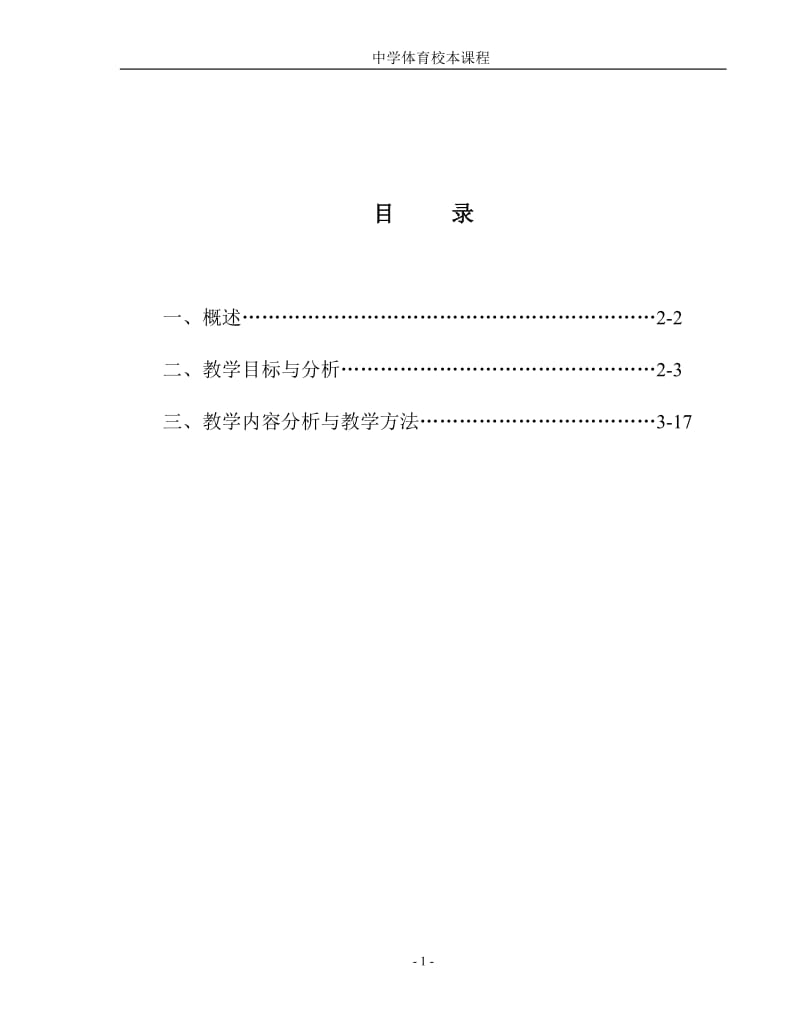 中学体育校本课程教材《足球》 .doc_第2页