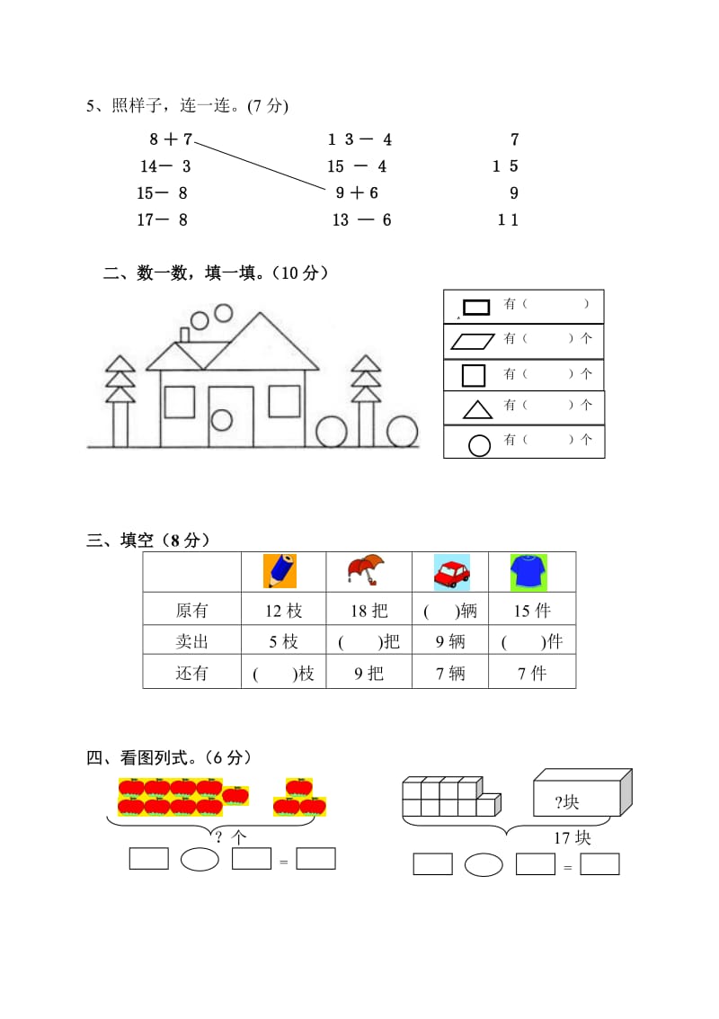 人教版小学数学一年级下册第一、二单元试卷.doc_第2页