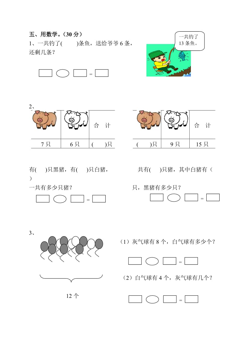 人教版小学数学一年级下册第一、二单元试卷.doc_第3页