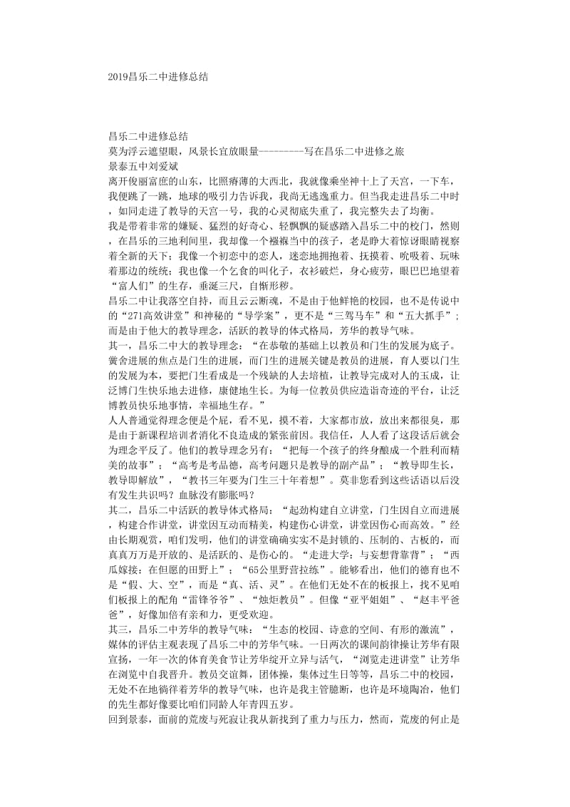 最新（总结范文）之昌乐二中学习总结.doc_第1页