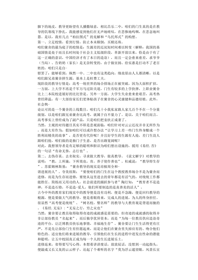 最新（总结范文）之昌乐二中学习总结.doc_第2页