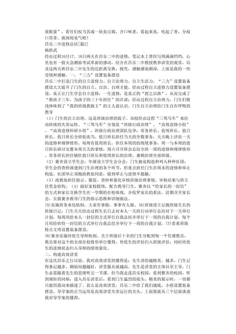 最新（总结范文）之昌乐二中学习总结.doc_第3页