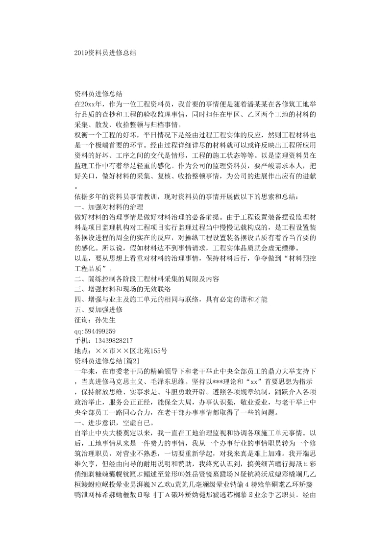 最新（总结范文）之材料员学习总结.doc_第1页