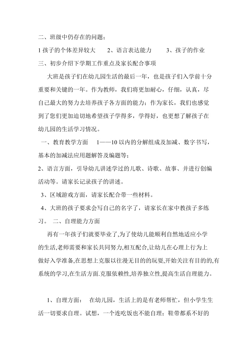 中班幼儿园期末家长会教师发言稿　共5篇.doc_第2页