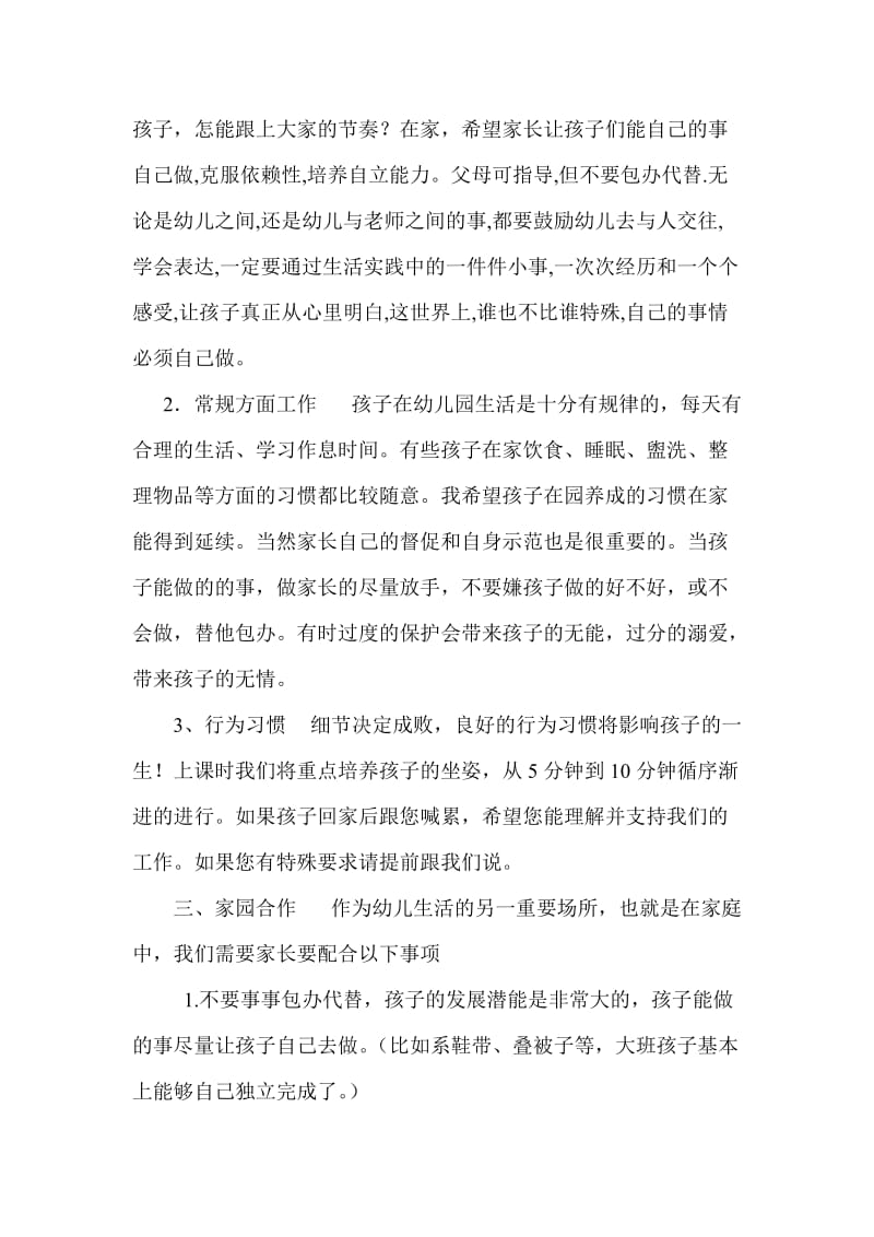 中班幼儿园期末家长会教师发言稿　共5篇.doc_第3页