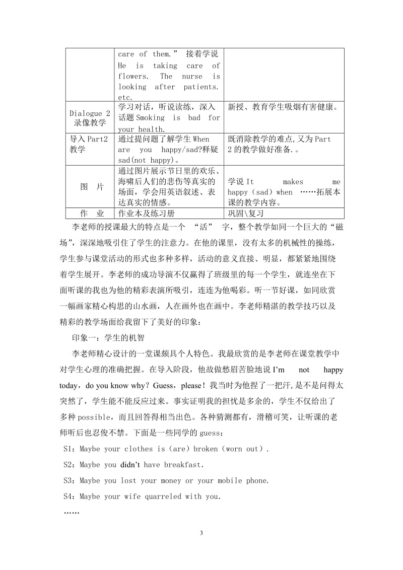 个性化教学让英语课堂更精彩.doc_第3页