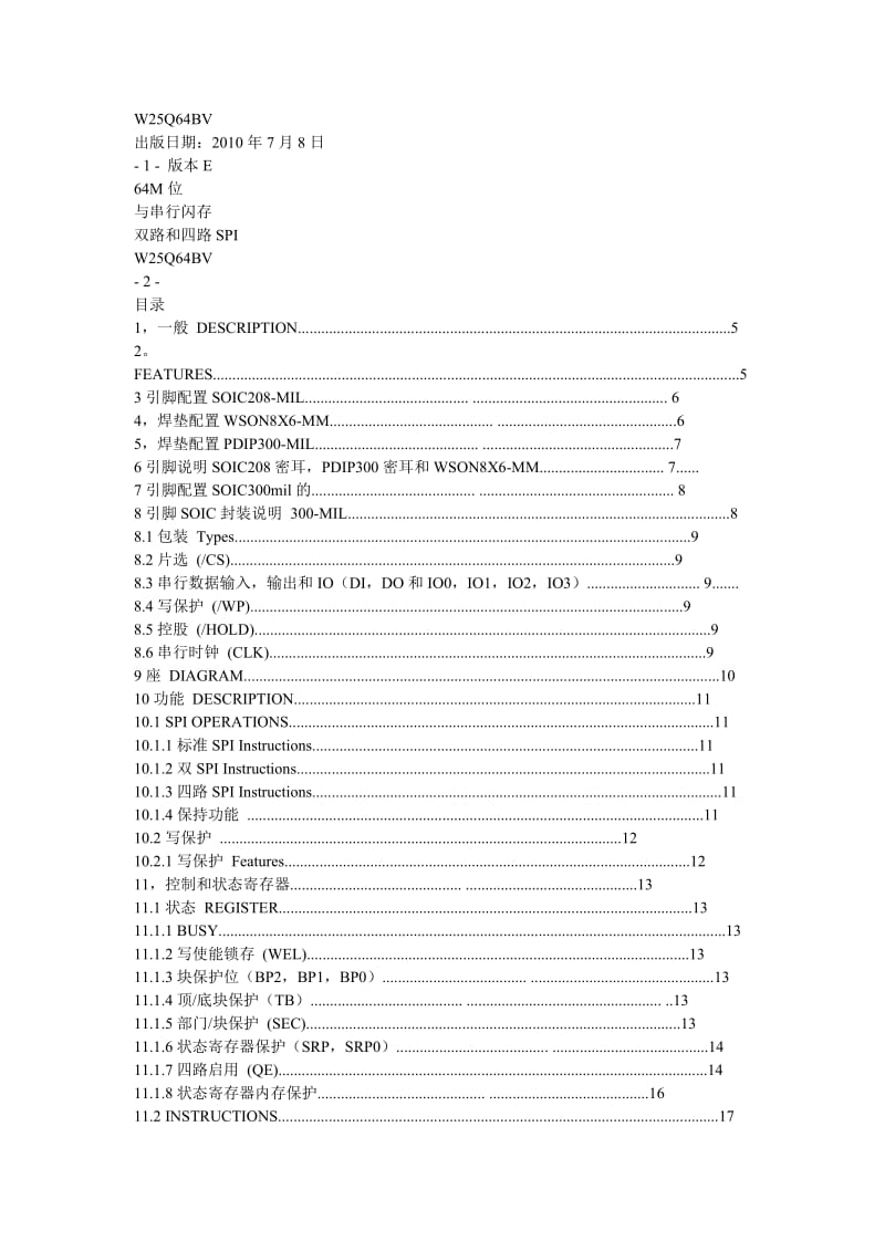 W25Q64中文资料.doc_第1页