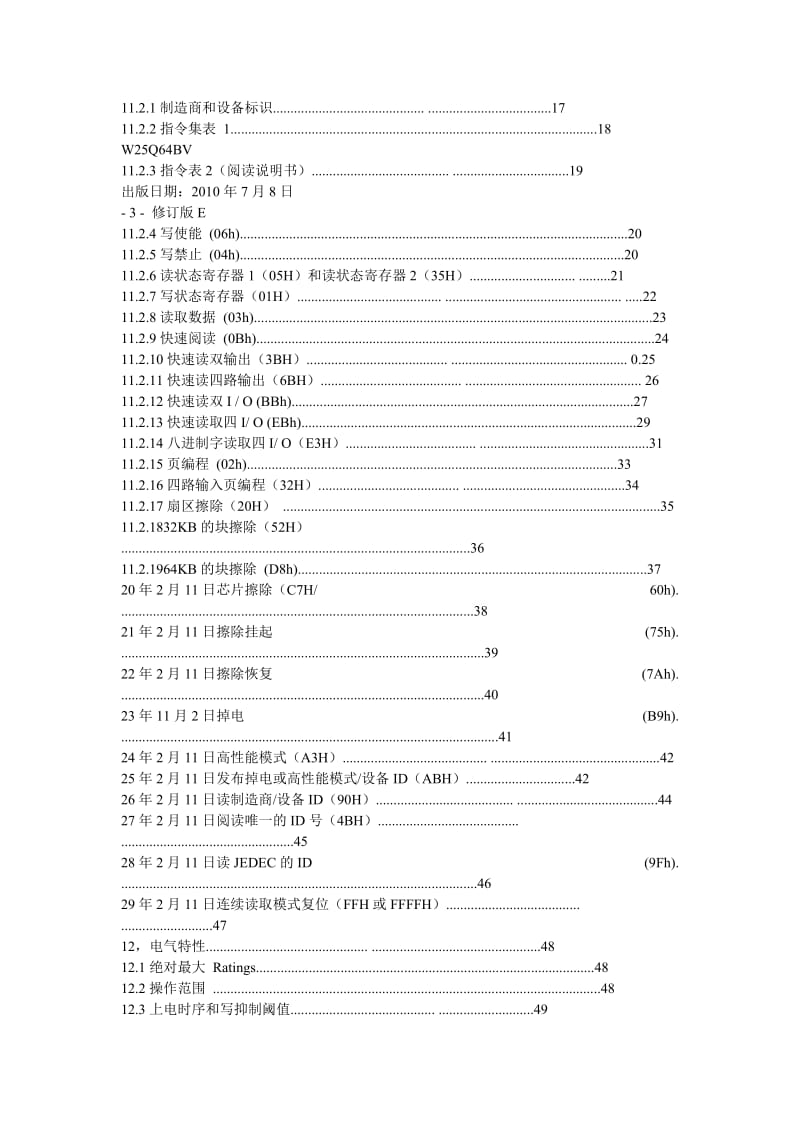 W25Q64中文资料.doc_第2页