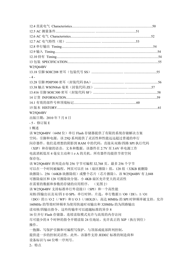 W25Q64中文资料.doc_第3页