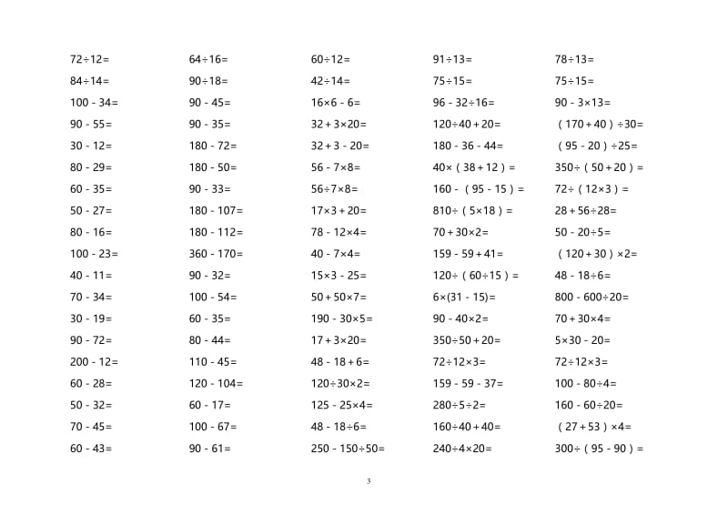人教版小学四年级上册数学口算题.doc_第3页