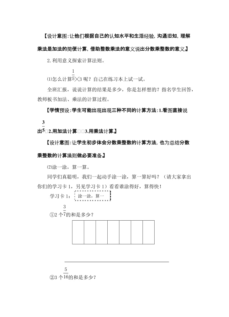 北师大版小学数学五年级下册《整数乘分数》教案.doc_第3页