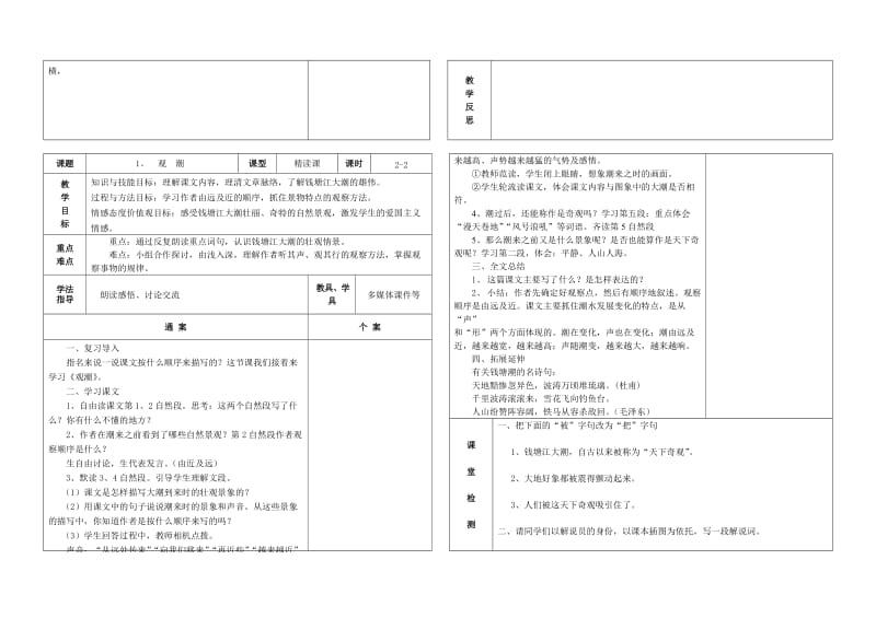 人教版小学四年级上册语文教案　全册　.doc_第2页