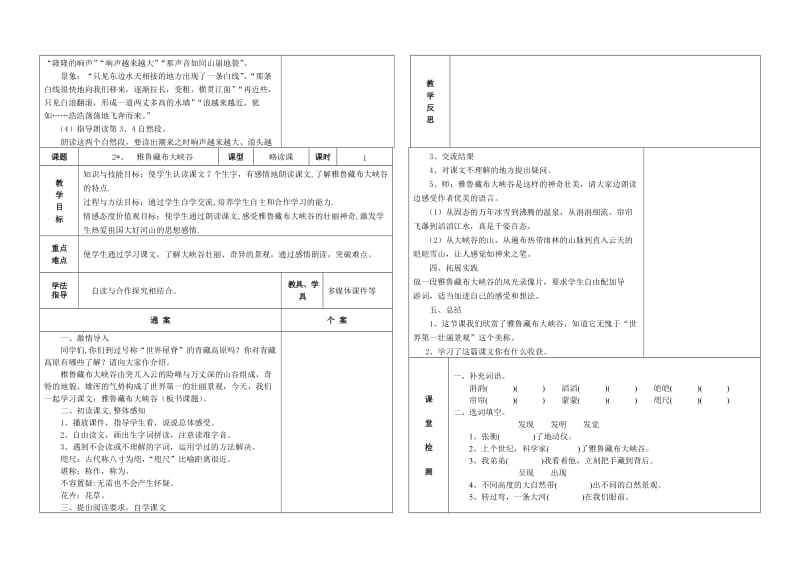 人教版小学四年级上册语文教案　全册　.doc_第3页