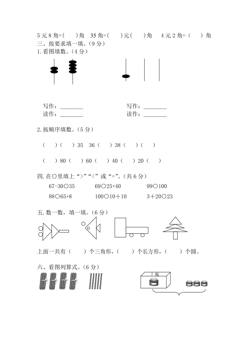 人教版小学一年级数学下册期中测试题　共15套.doc_第2页