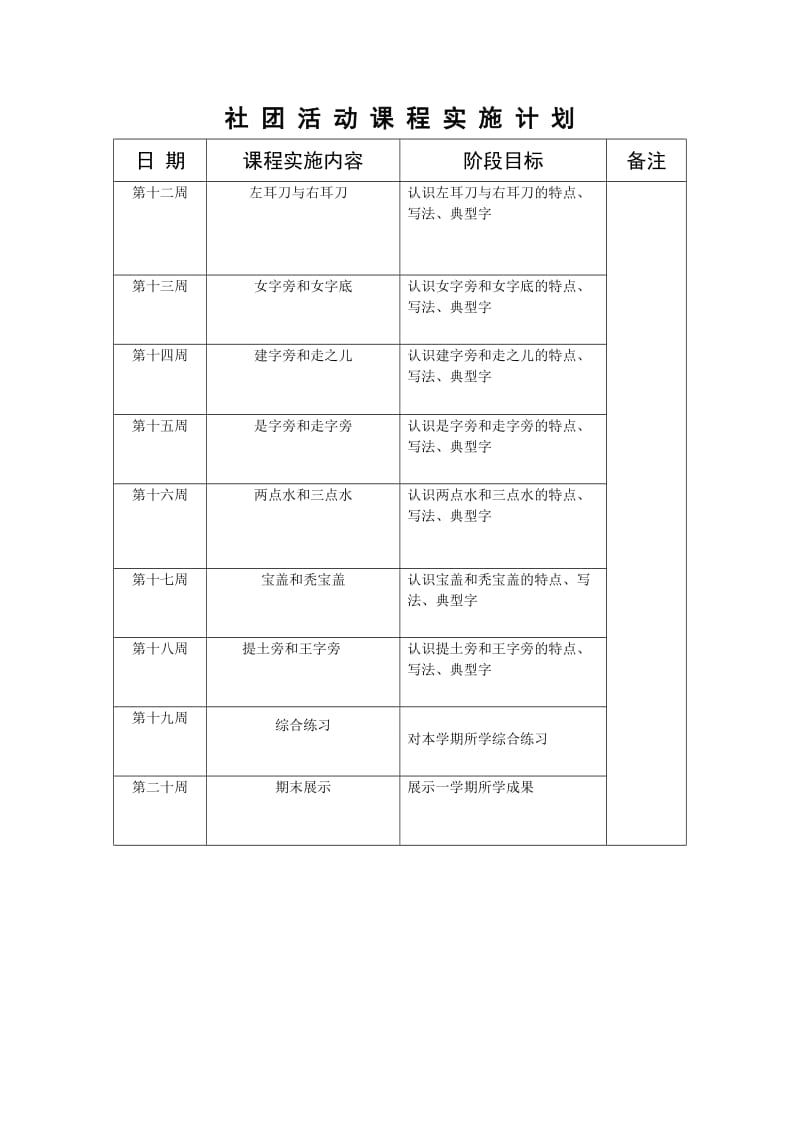 书法社团活动课程实施计划.doc_第2页