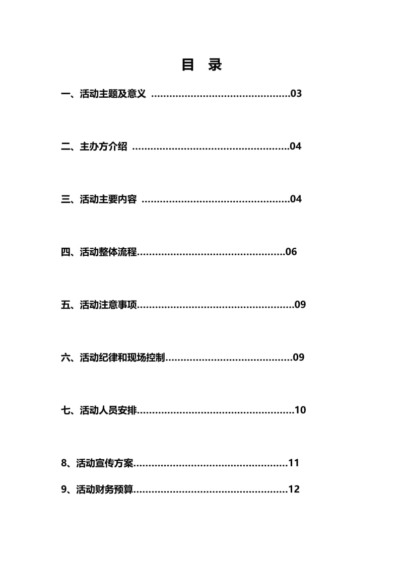 KTV大学生狂欢演唱会策划方案.doc_第2页