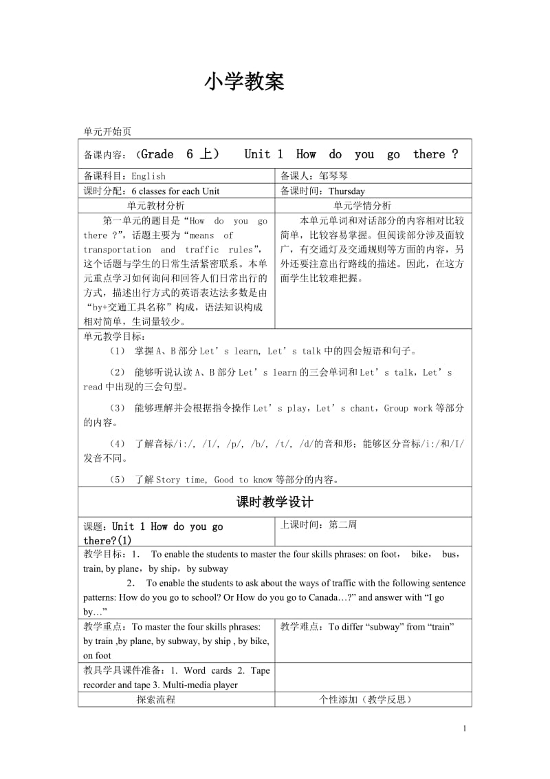 PEP小学英语六年级上册全册英语教案.doc_第1页