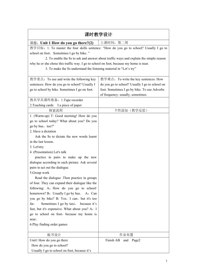 PEP小学英语六年级上册全册英语教案.doc_第3页