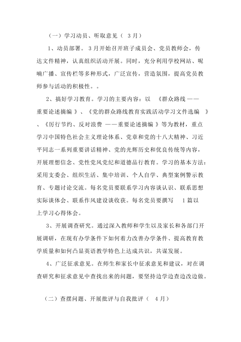 中学党的群众路线教育实践活动方案.doc_第2页