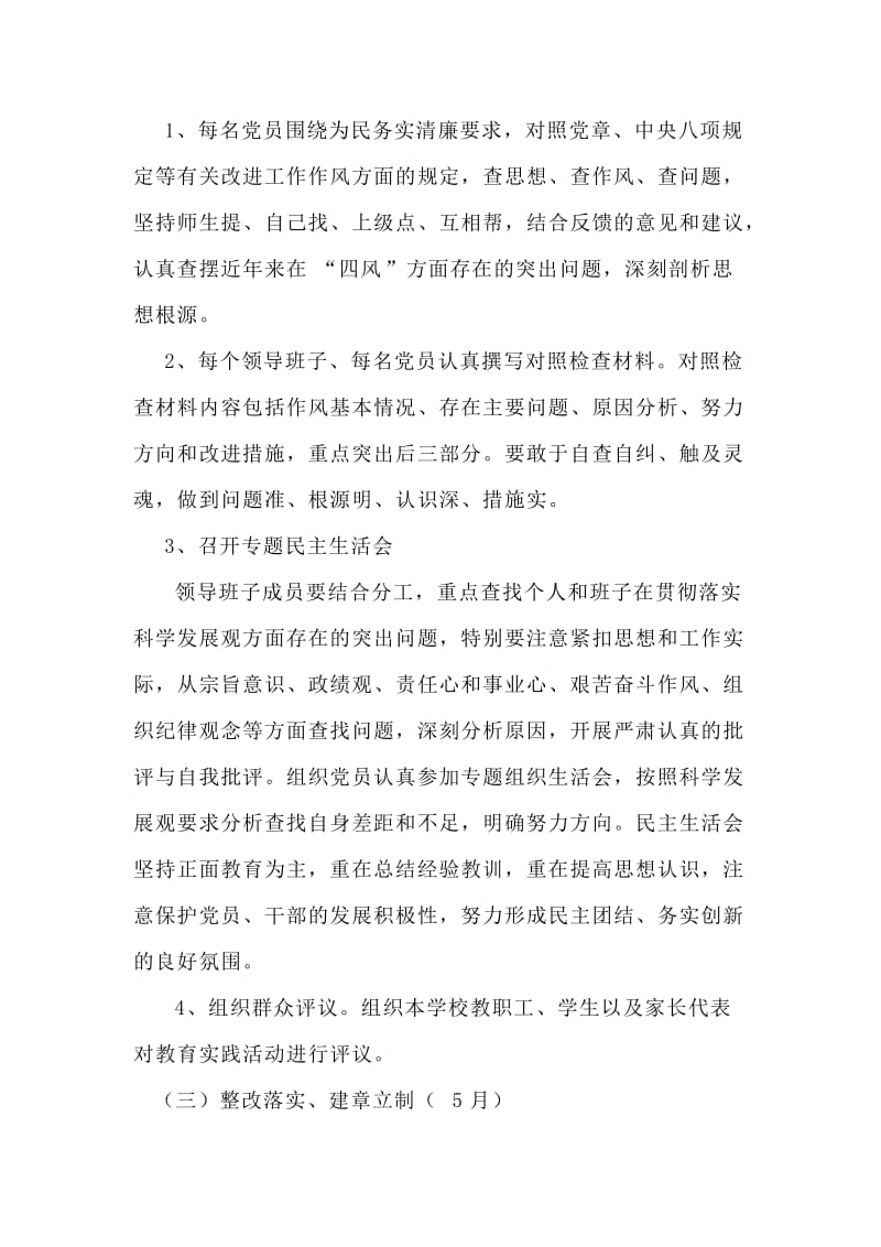 中学党的群众路线教育实践活动方案.doc_第3页