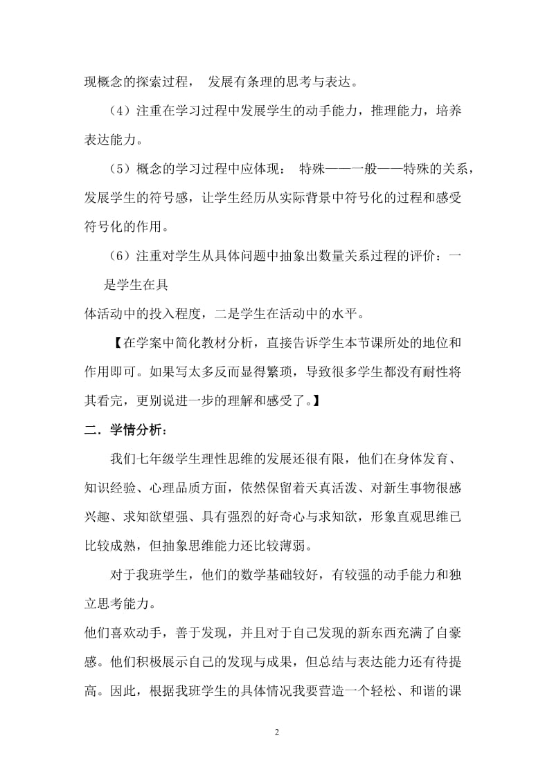 北师大版初中数学七年级(下册《整式》说课稿.doc_第2页