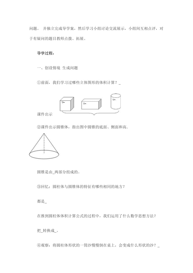 北师大版小学六年级数学下册《圆锥的体积》精品教案.doc_第2页