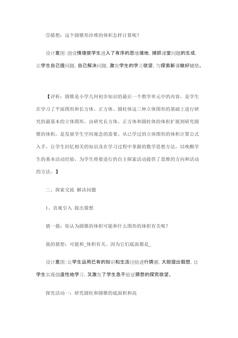 北师大版小学六年级数学下册《圆锥的体积》精品教案.doc_第3页