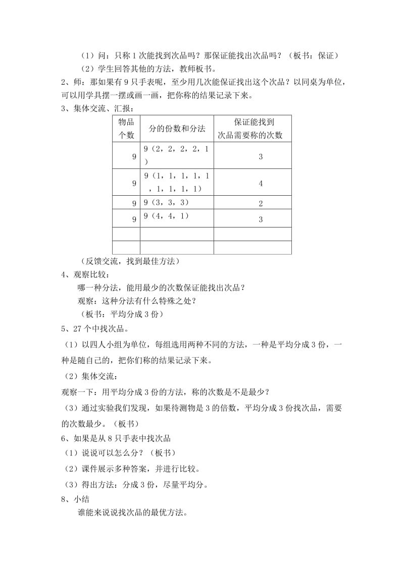 人教版小学数学教案《找次品》1.doc_第2页