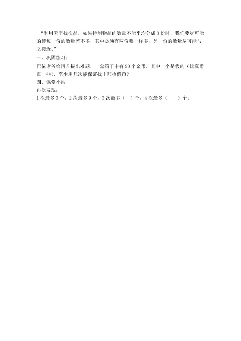 人教版小学数学教案《找次品》1.doc_第3页