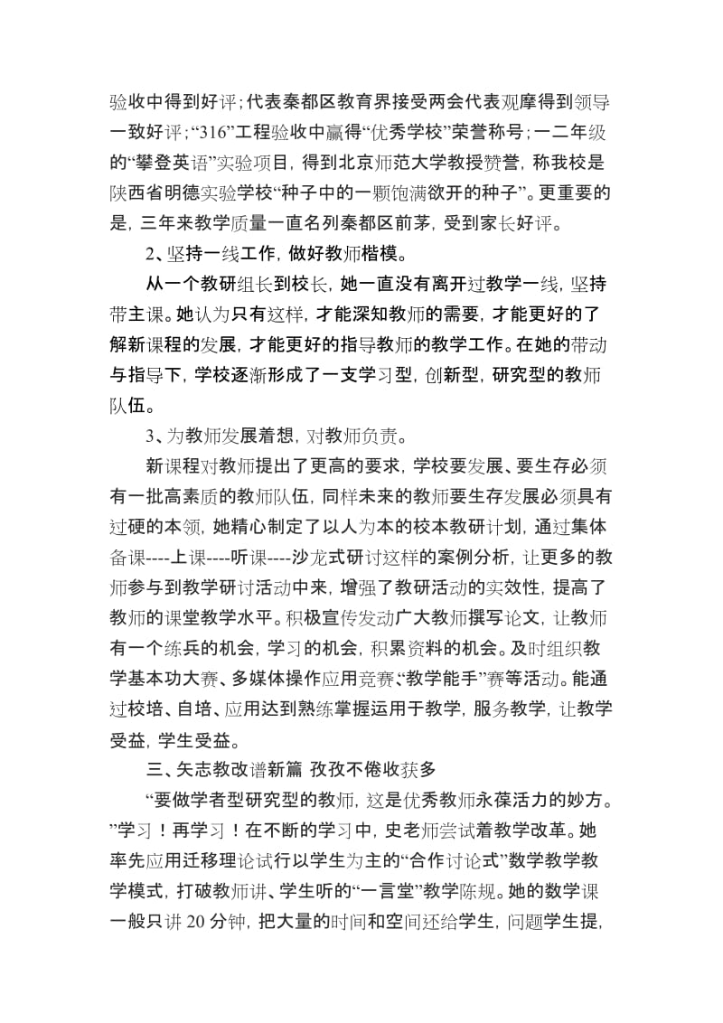 “五星党员”先进事迹材料.doc_第2页