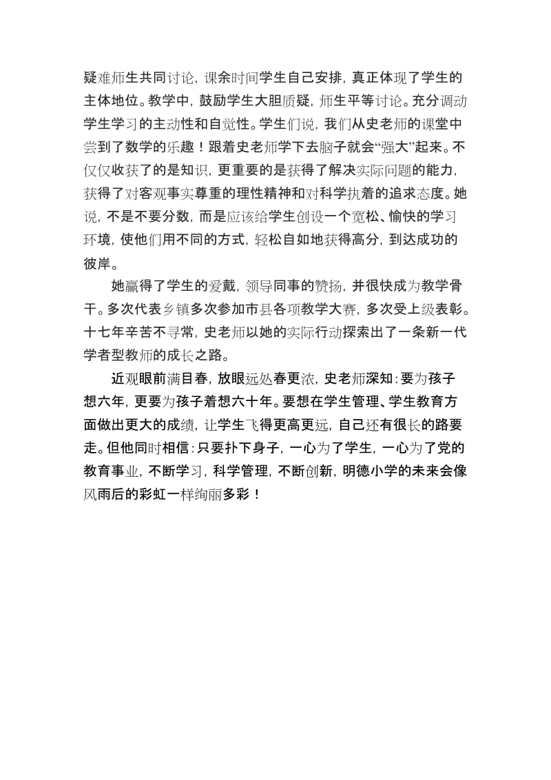 “五星党员”先进事迹材料.doc_第3页