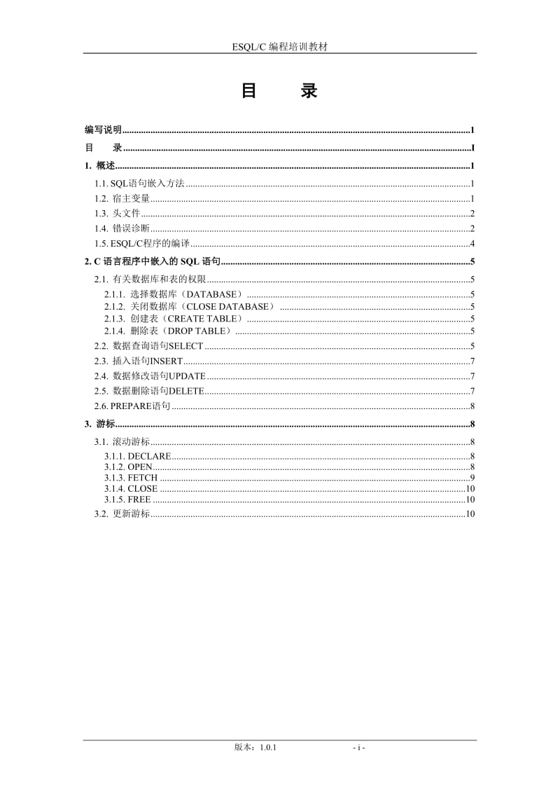 ESQLC培训教材.doc_第2页