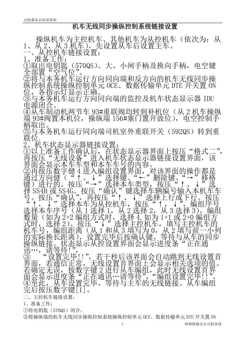 万吨乘务员培训资料.doc_第1页