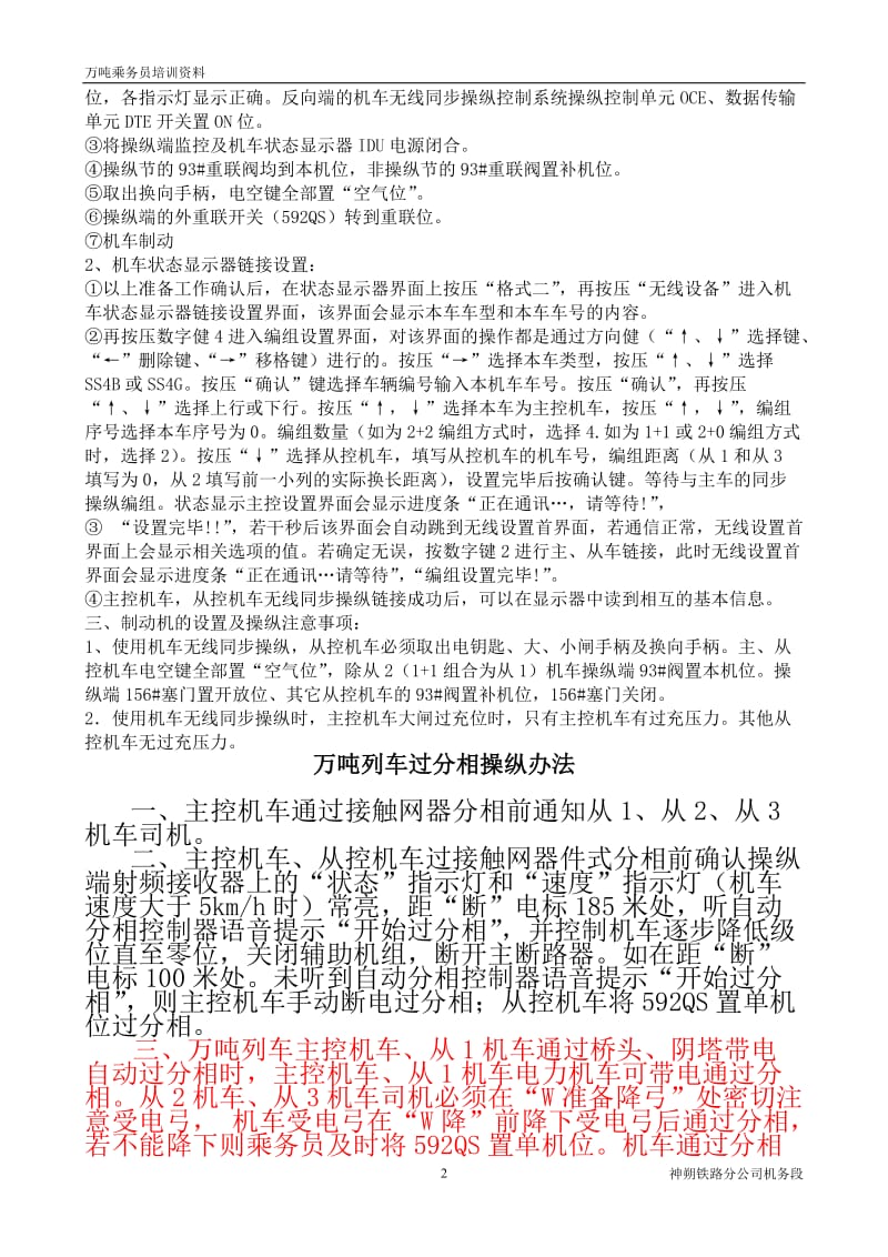 万吨乘务员培训资料.doc_第2页