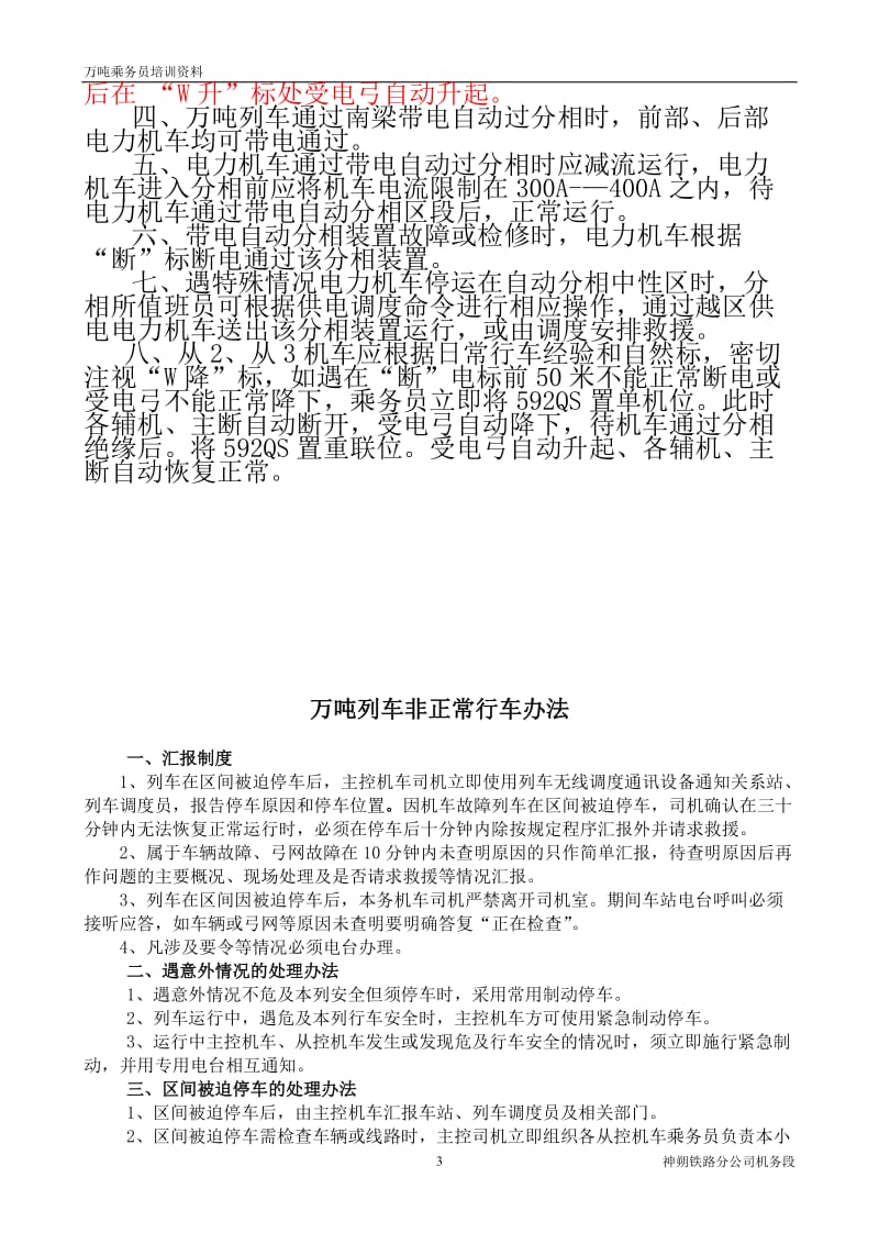 万吨乘务员培训资料.doc_第3页