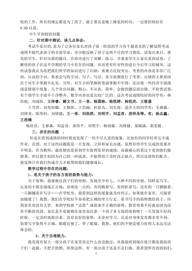 一年级第二学期家长会班主任发言稿.doc_第2页